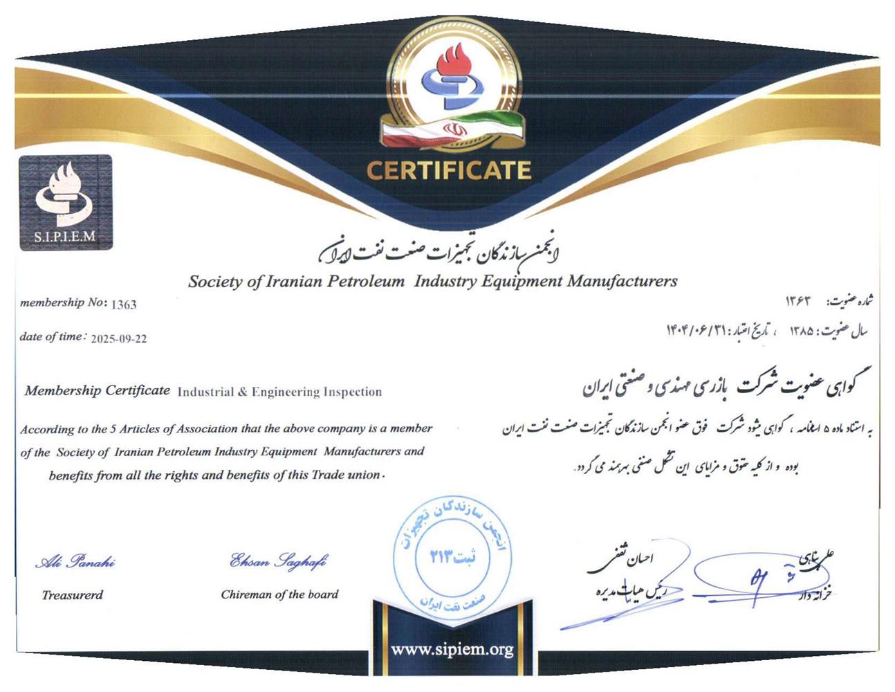 گواهینامه عضویت